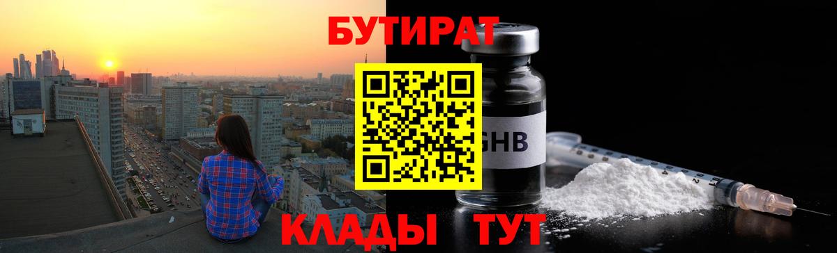 Бутират 99% Касимов