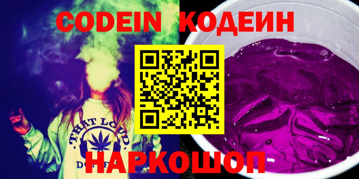 Кодеиновый сироп Lean напиток Lean (лин)  Кодеиновый сироп Lean Purple Drank  Касимов  Вход с VPN 