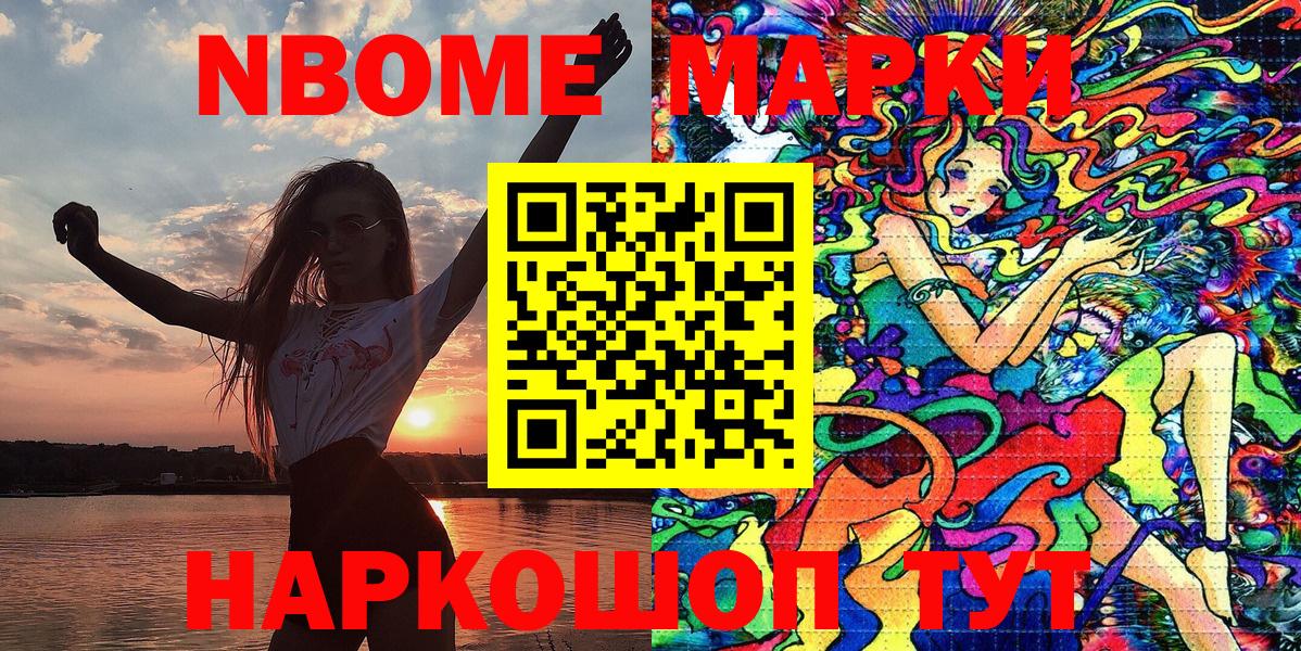 Марки NBOMe 1500мкг Касимов